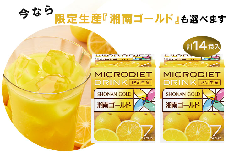 サニーヘルス マイクロダイエット14食4箱セット(7食3箱付き)/ 置き換え