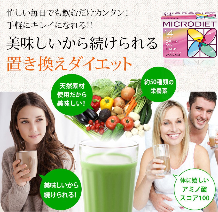 売り切り御免！ サニーヘルスストア マイクロダイエットドリンク 