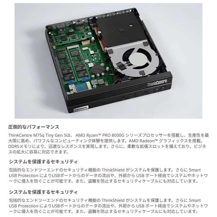 Lenovo ThinkCentre M75q Tiny Gen 5 デスクトップPC 12RRCTO1WW Windows11 Office付き Ryzen 7 PRO 8700GE 32GB SSD512GB  再生品Sランクの画像