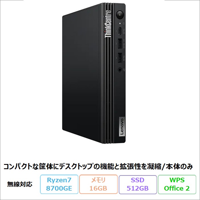 ThinkCentre M Lenovo M75q Tiny Gen 5 デスクトップPC 12RRCTO1WW