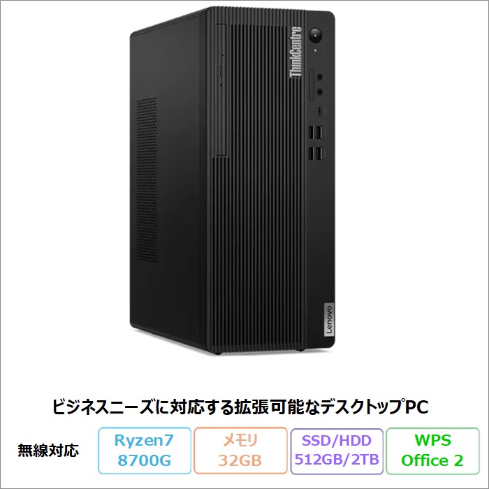 ThinkCentre M Lenovo M75t Tower Gen 5 デスクトップPC 12X9CTO1WW