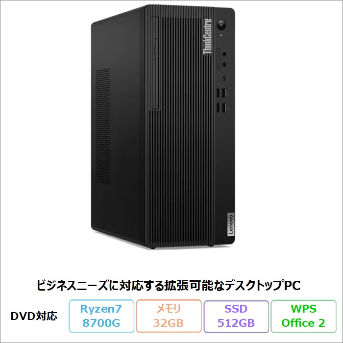 ThinkCentre M Lenovo M75t Tower Gen5 デスクトップPC 12X9CTO1WW