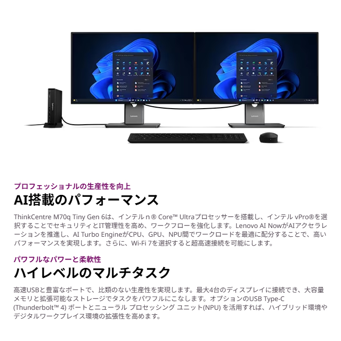 Lenovo ThinkCentre M70q Tiny Gen 6 デスクトップPC 13A4CTO1WW Windows11 Pro Office付き CoreUltra5 235T 16GB SSD1TB x2 再生品Sランクの画像