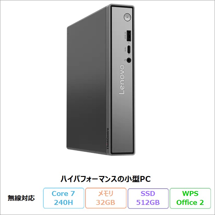 ThinkCentre Lenovo neo 50q Tiny Gen 5 デスクトップPC 13C5CTO1WW