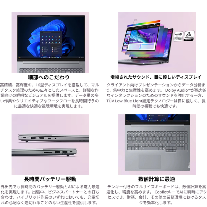 thinkbook 16 gen 7（Lenovo／Windowsノート）｜ノートパソコン