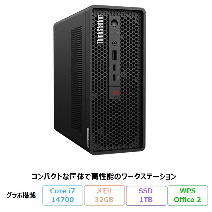 ThinkStation Lenovo P3 Ultra デスクトップPC 30HBS5YV00 Windows11