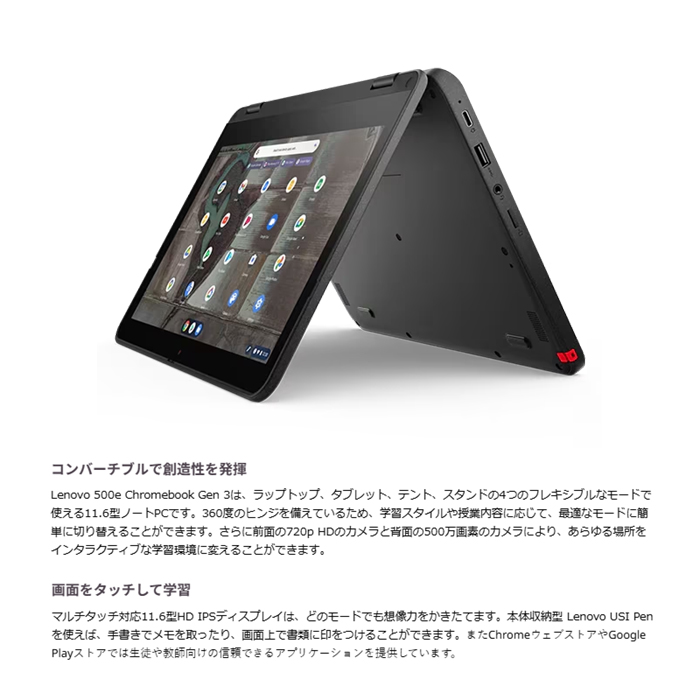 Lenovo（レノボ） Lenovo 500e Chromebook 3rd Gen 2in1 ノートPC