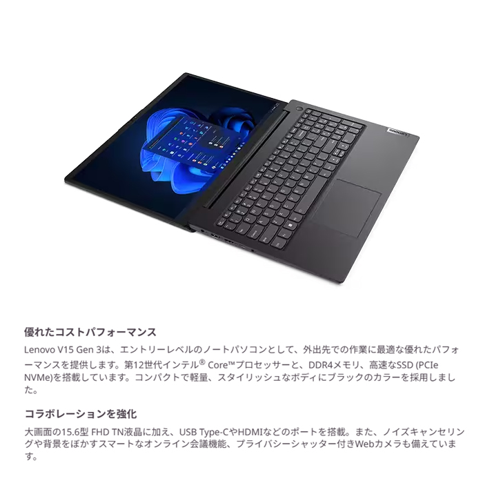 ノートパソコン office搭載 windows11（Lenovo V／ノートパソコン本体
