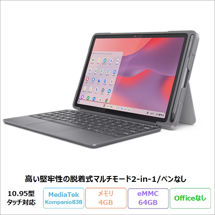 Lenovo（レノボ） Lenovo Chromebook Duet EDU G2 2in1 ノートPC