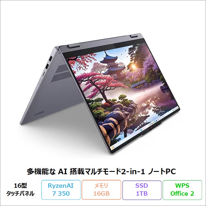 Ideapad Lenovo IdeaPad 5 2-in-1 Gen 10 2in1 ノートパソコン