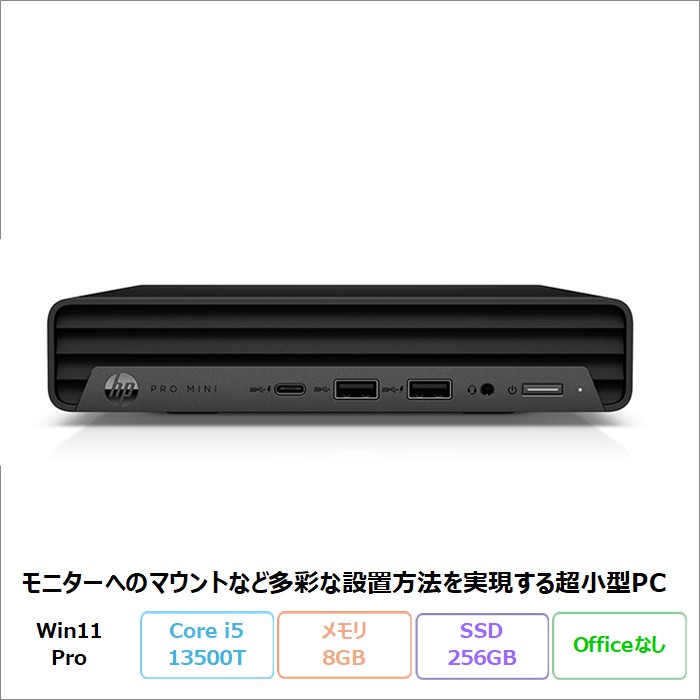 HP Pro Mini 400 G9 デスクトップPC 88T32PA#ABJ Windows11 Pro Core i5-13500T 8GB SSD256GB 美品 メーカー展示品Sランク