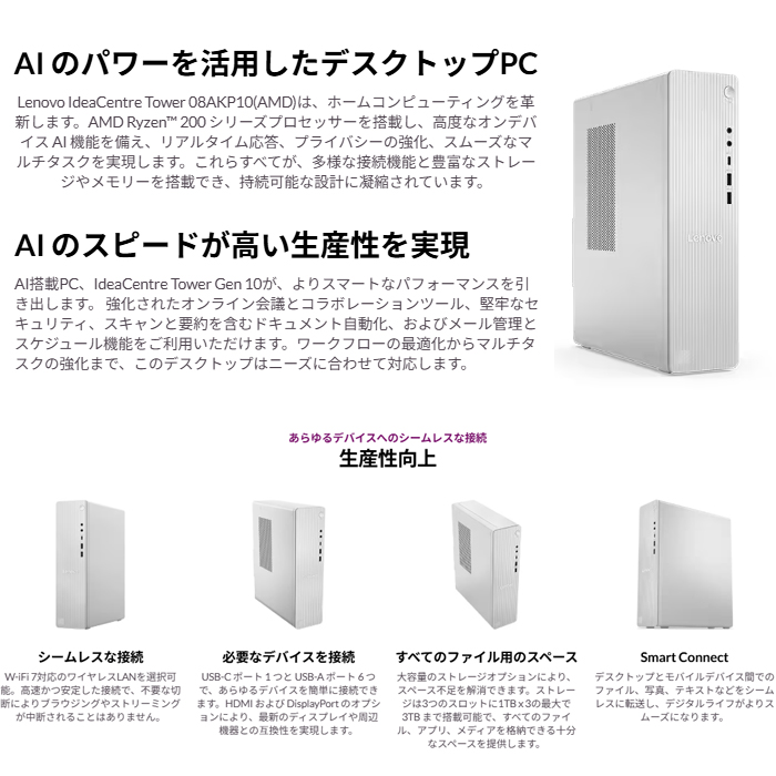 Lenovo Windowsデスクトップ（デスクトップパソコン種類：タワー型