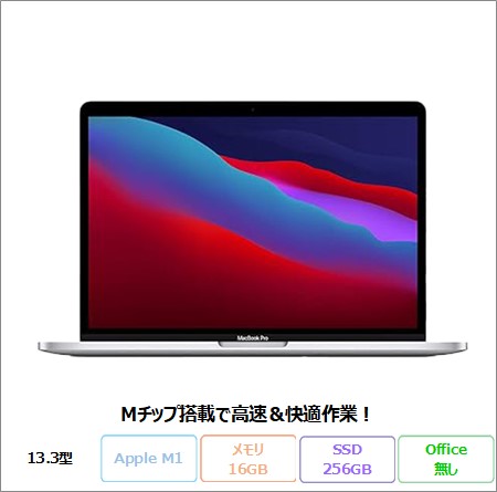 APPLE MacBook Pro (13.3 inch 2020) ノートパソコン A2338 Mac OS Apple M1 メモリ16GB SSD256GB 13.3インチ リファビッシュBランク | Mac（Apple）
