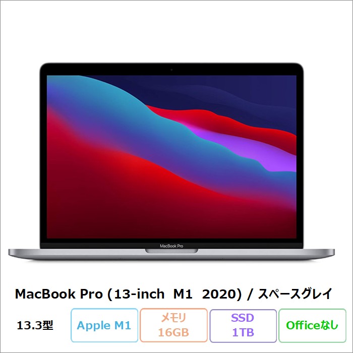 Mac（Apple） Apple MacBook Pro 13-inch M1 2020 ノートPC A2338