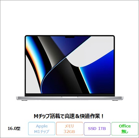 MacBookPRO A2485 16インチ　メモリ16GB SSD1TB 新同 MacBook Pro Apple 16inch MK183J/A A2485 Late 2021 TouchID
