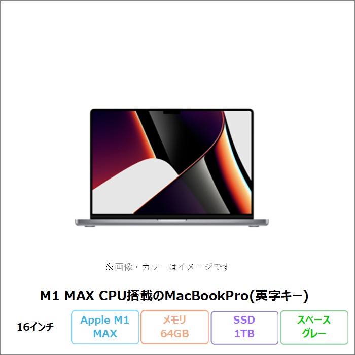 Mac（Apple） APPLE MACBOOK PRO(M1、2021、16inch) ノートパソコン