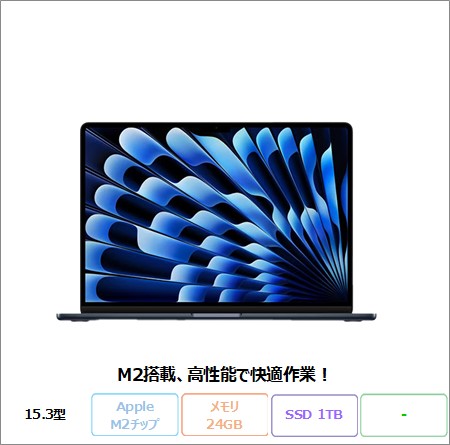 Mac（Apple） APPLE MacBook Air (15-inch, M2, 2023) ノート