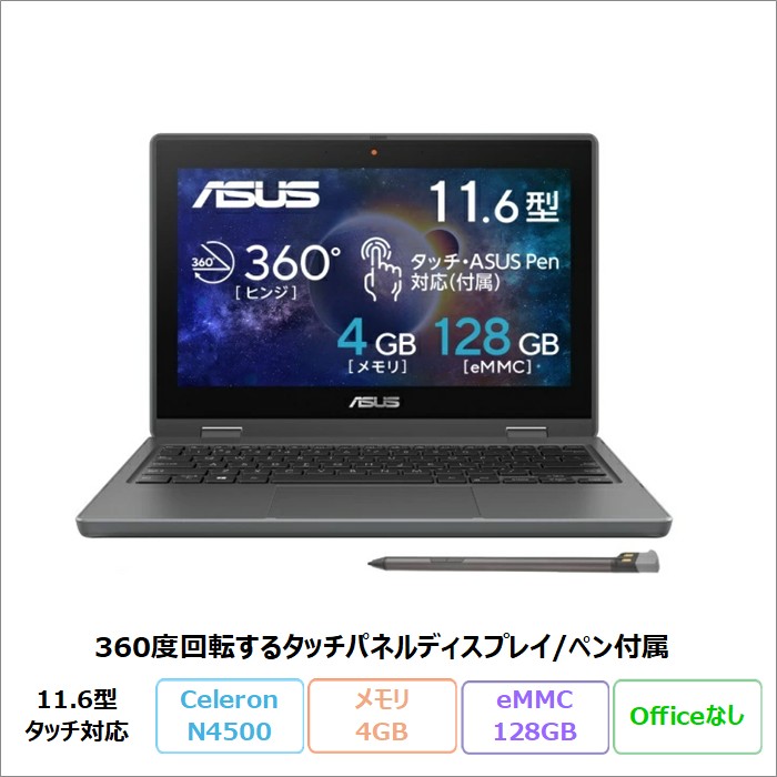 ASUS BR1100FKA ノートパソコン ASUS（エイスース） ASUS BR1100FKA 2in1 ノートPC B1100FKA-BP1816XA