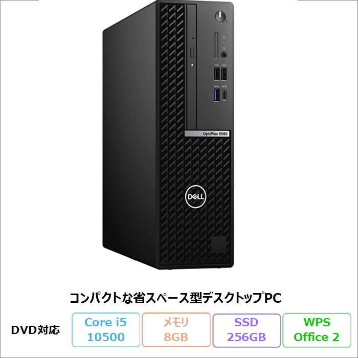 Dell OptiPlex 5080 Small Form Factor デスクトップPC D15S001