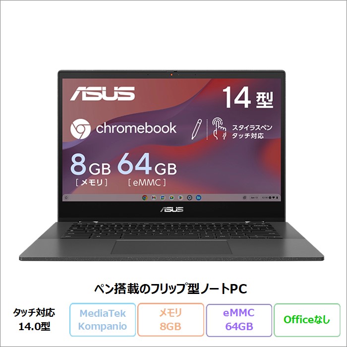 ASUS Chromebook CM14 Flip 2in1 ノートPC CM1402FM2A-EC0046 ChromeOS MediaTek Kompanio 8GB eMMC64GB 14.0インチ メーカー再生品Sランク | Chromebook