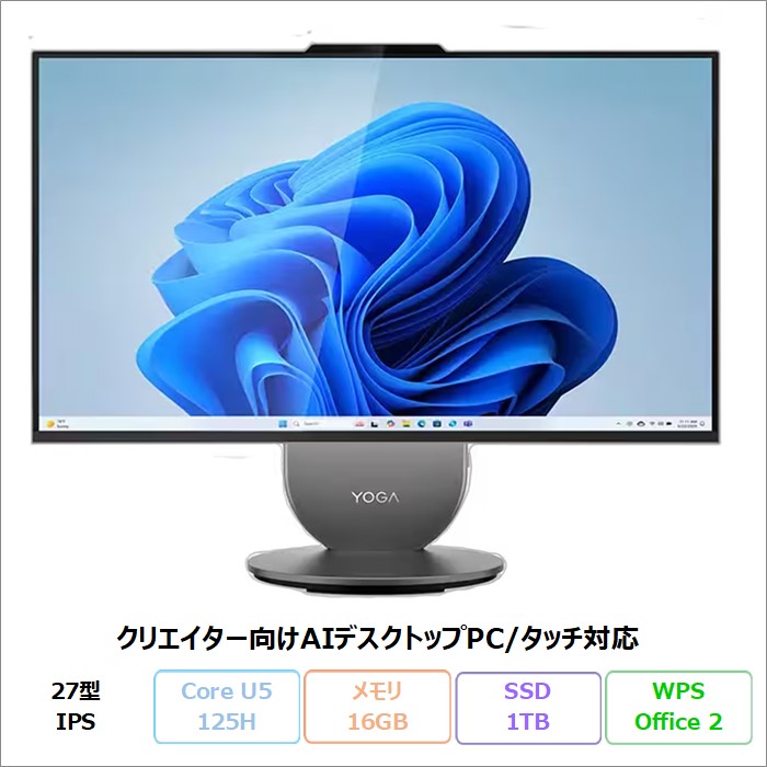 Yoga Lenovo AIO 27IAH10 一体型 デスクトップPC F0J2CTO1WW Windows11
