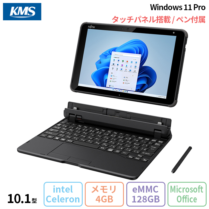 富士通 arrows Tab EH タブレット ノートPC FAREHT2 Windows11 Pro Office付き インテル Celeron  メモリ4GB SSD128GB 10.1インチ 新品未使用品