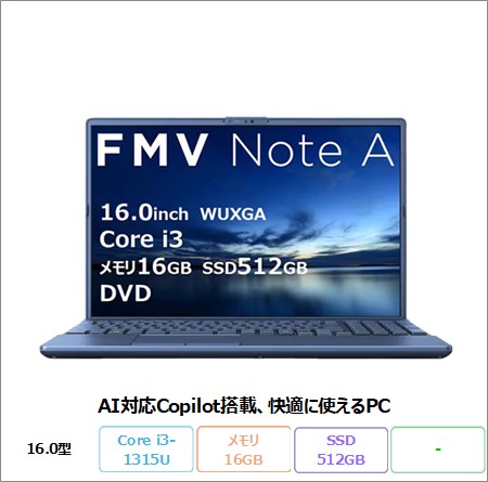 FMV 富士通 A33-K3 ノートパソコン FMVA33K3LC Win11 Core i3-1315U 