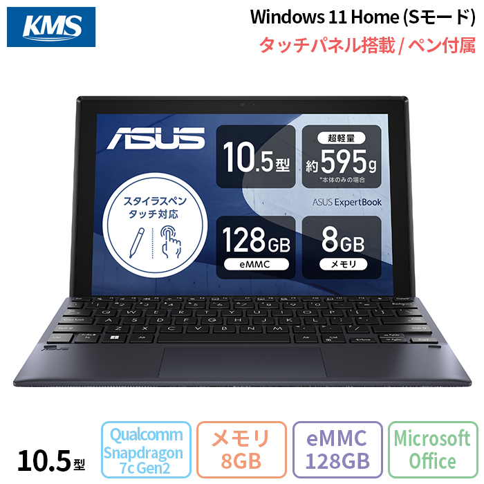 ASUS ExpertBook B3 Detachable ノートパソコン B3000DQ1A-HT0102MS Win11 Sモード Office付き  Qualcomm メモリ8GB eMMC128GB 10.5インチ メーカー再生品Sランク : ht0102ms-mo : 加賀マイクロソリューション  - 通販 - Yahoo!ショッピング