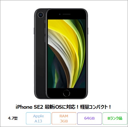 APPLE iPhone SE 2 スマートフォン MHGP3J/A SIMフリー 64GB ブラッ ...