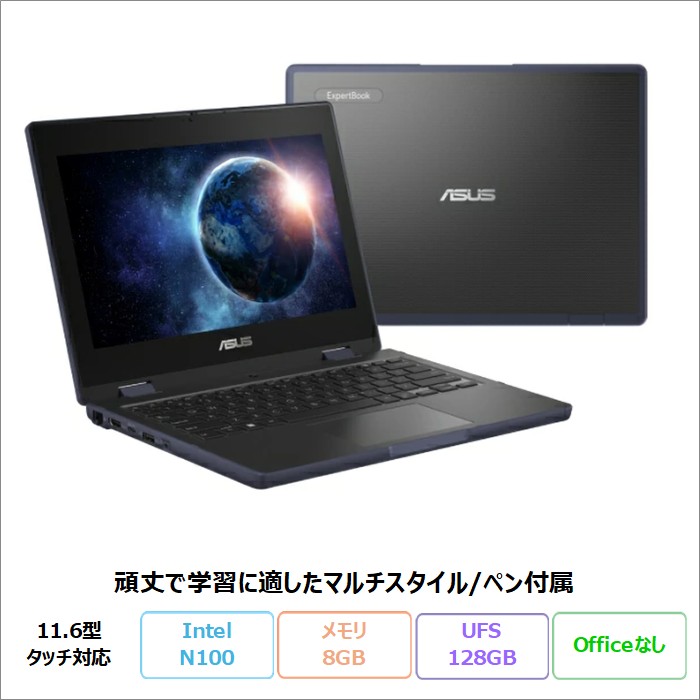 ASUS BR1104F 2in1 ノートPC BR1104FGA-NS0010XA Windows11 Pro Education N100 8GB UFS128GB 11.6インチ タッチ メーカー再生品Sランク | ASUS