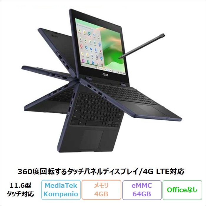 Chromebook ASUS CZ11 Flip 2in1 ノートPC CZ1104FM2A-NS0049 ChromeOS