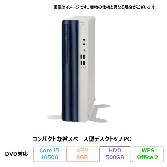 NEC MATE MB-B デスクトップPC PC-MKM31BZCB Windows11 Pro Office付き