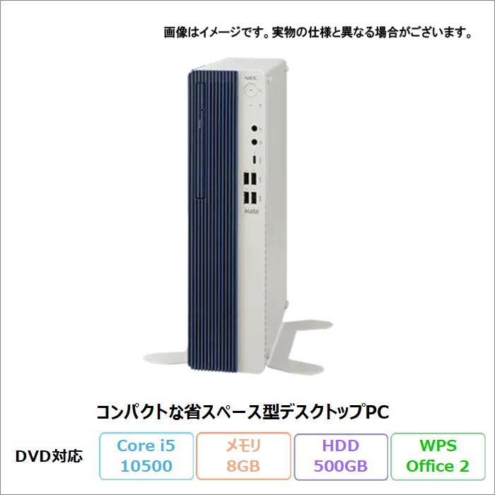 Windowsデスクトップ NEC PC-MKM31BZG7 i5-10500 win11 Office NEC MATE MB-7 デスクトップPC PC-MKM31BZG7 Windows11 Pro Office付き