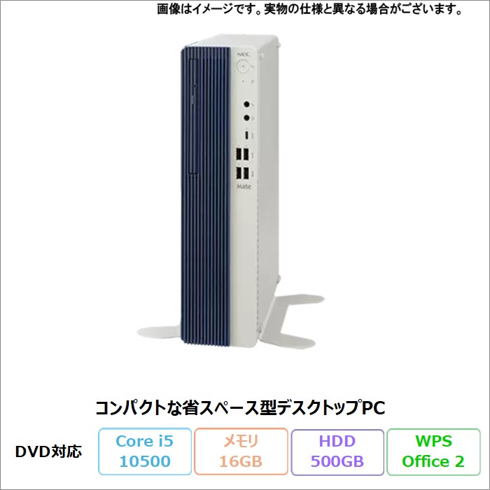 NEC MATE MB-9 デスクトップPC PC-MKM31BZG9 Windows11 Pro Office付