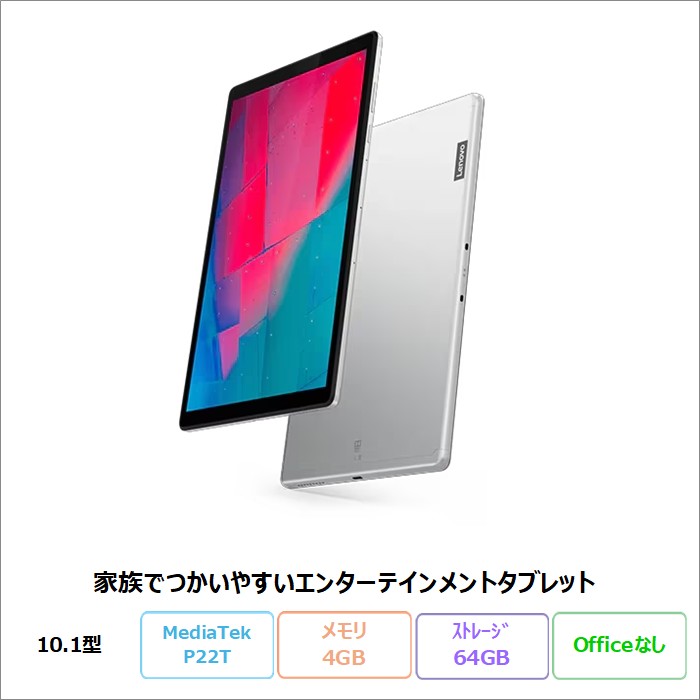 Lenovo（レノボ） Lenovo Tab M10 HD タブレット ZA6W0003JP Android