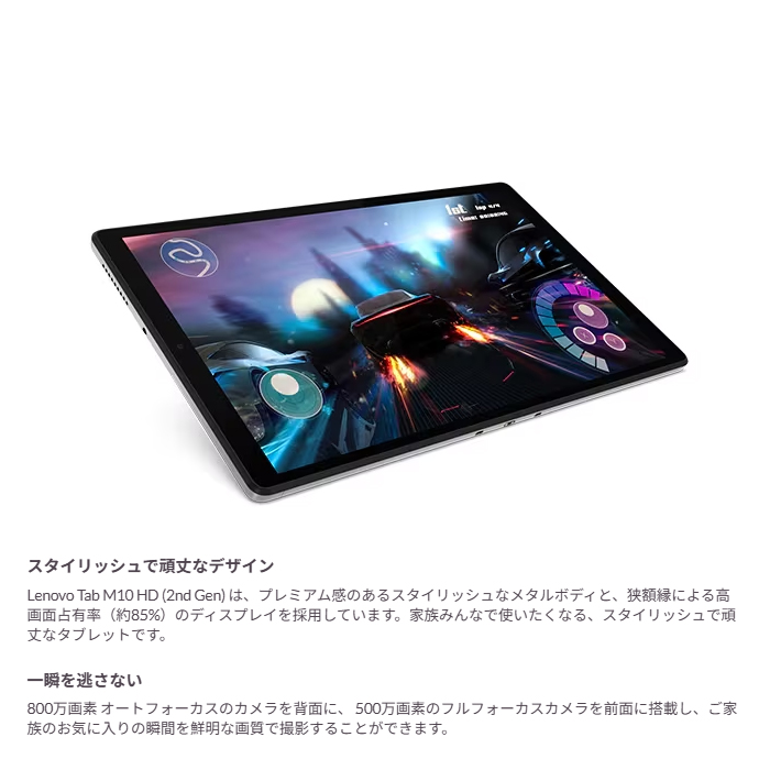 Lenovo Tab M10（アンドロイドタブレット本体）｜タブレットPC