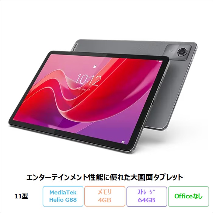 Lenovo(レノボ) ZADA0020JP Android タブレット Lenovo（レノボ） Lenovo Tab M11 タブレット ZADA0020JP Android