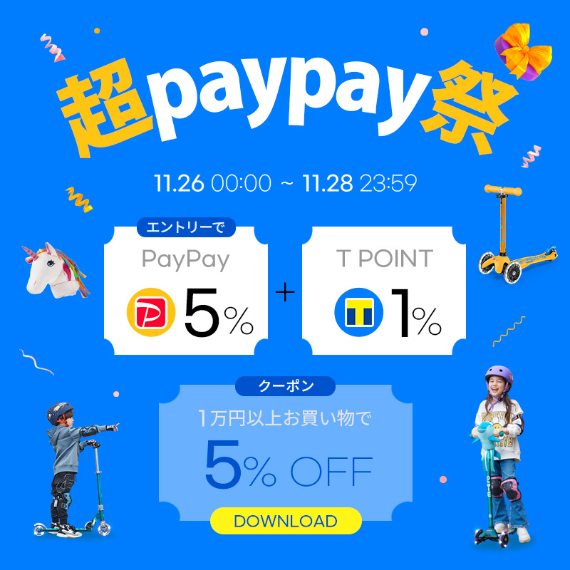 マイクロスクータージャパンの「5%OFF」のクーポン