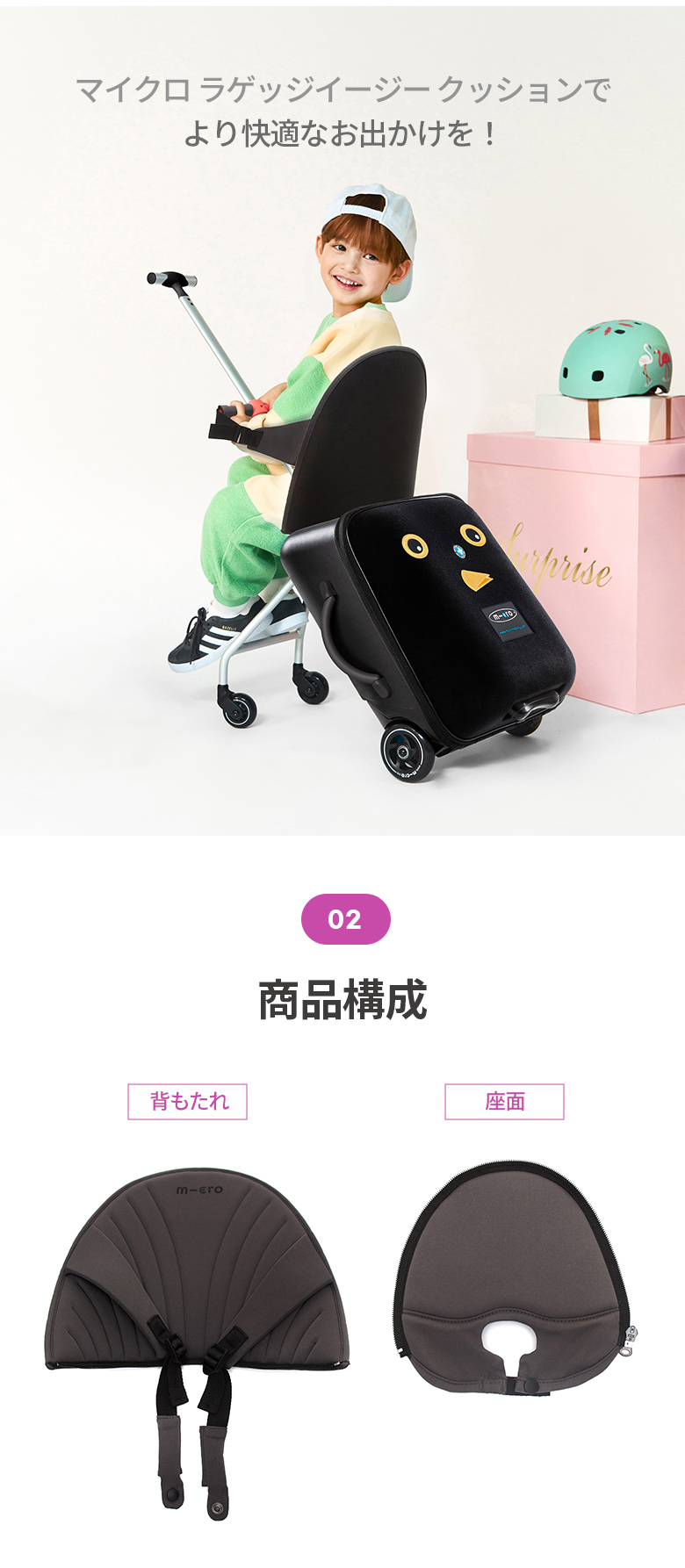 Micro Scooter マイクロ ラゲッジイージー クッション お子様の安全に