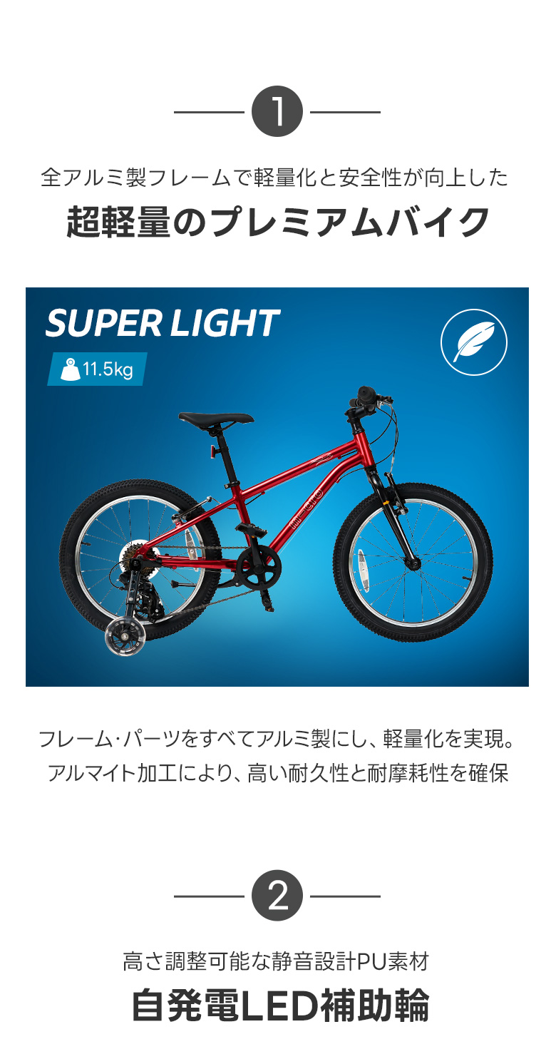 マイクロバイク（20インチ自転車）自転車 光る補助輪付き 子ども用