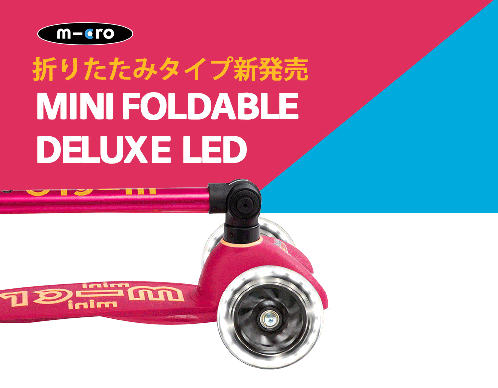 即納 最大半額 Microscooters ミニ マイクロ 折りたたみ デラックス Led 2歳 キックボード 子供 キックスクーター 子供 キッズ 光る おもちゃ 乗り物 プレゼント 50 Off Assfa Org