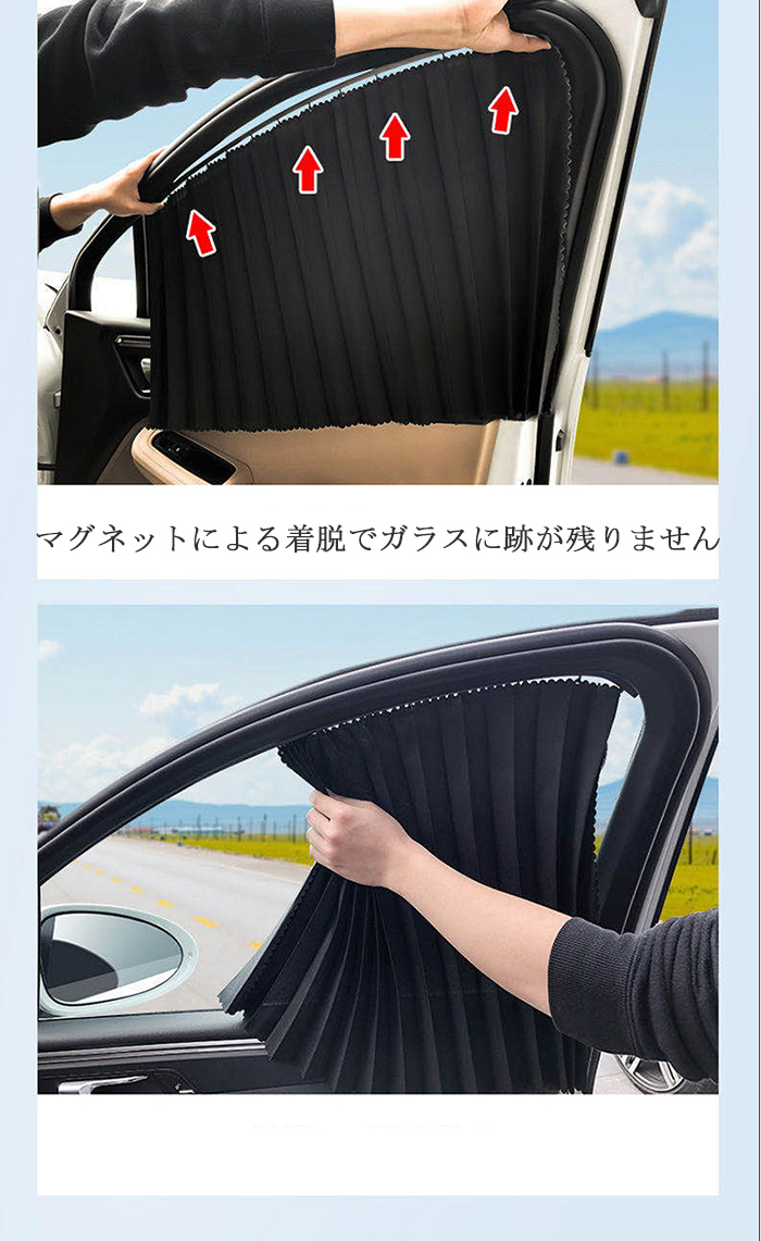 車 カーテン 遮光 Uvカット 通常便なら送料無料 車中泊 グッズ マグネット内蔵 目隠し 日除け カー用品 プライバシーカーテン 紫外線保護 プリーツシルキー 簡単装着 日除けシート