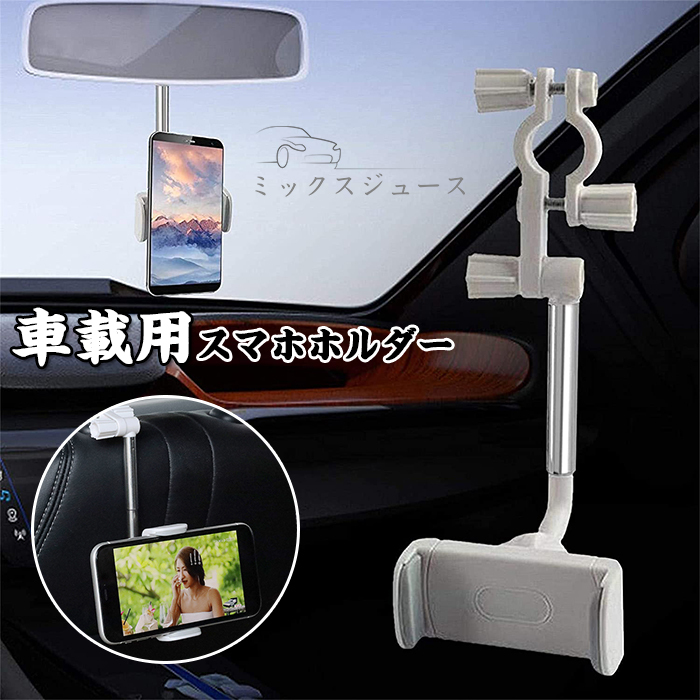 21最新作 車載ホルダー スマホホルダー 自由調節 バックミラー 伸縮アーム カー用品 予約販売品 隠す可能 多機種対応 取り付け簡単 片手操作 安定性抜群 スマホ固定