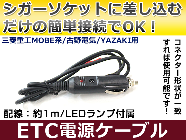 SALE／60%OFF】軽自動車登録三菱分離型ETC MOBE-400 シガー電源 F06