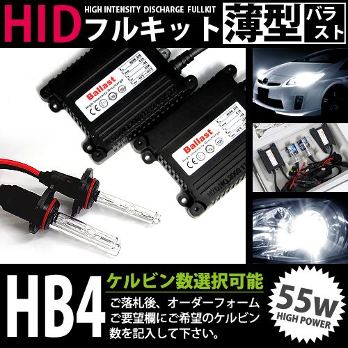 【即納あり】高性能 薄型HIDキット 55W HB4 リレー付 10000K 12V/24V HB3、HB4