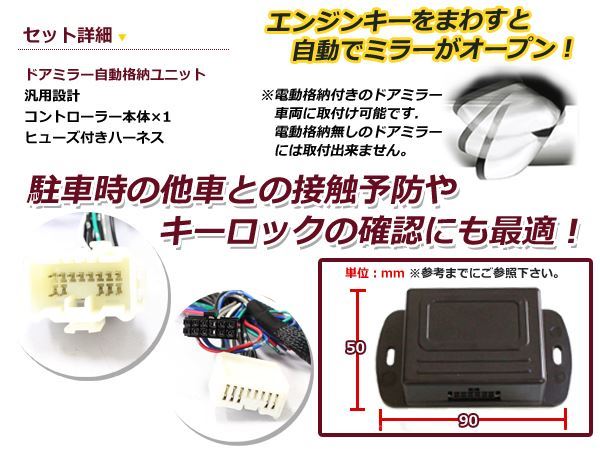 新品 ホンダ ライフ JB5〜8 ミラー自動格納キット キーレス連動 サイドミラー ドアミラー ドアロック 鍵 スマートキー 連動