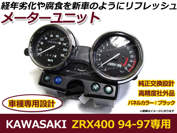 スピードメーターユニット メッキ カワサキ KAWASAKI ZRX400 1994 