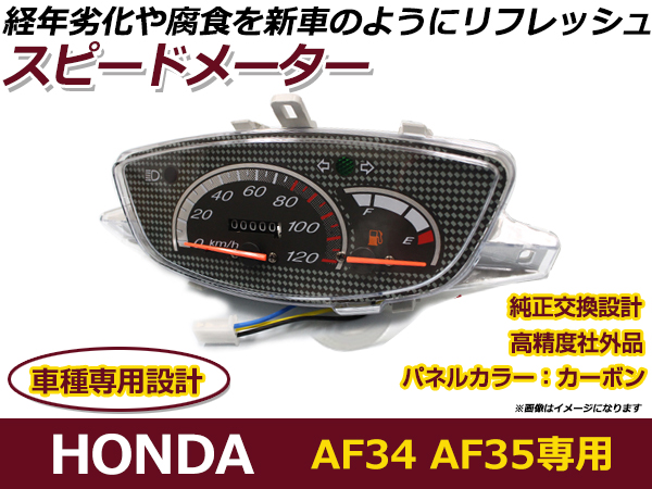 スピードメーターユニット メッキ ホンダ HONDA AF34 AF35 タコメーター メーター本体 バイク フロント  :m0000049435:ミドルロイスショッピング 通販 