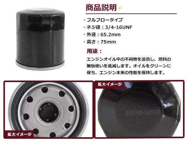 オイルフィルター トヨタ プロボックス NCP160/165V 互換 純正品番