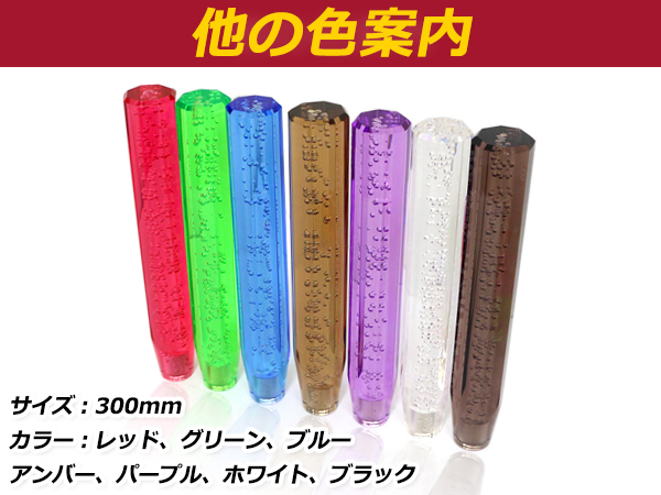 63%OFF!】 汎用 シフトノブ 八角 8角 クリスタル バブル ロング 延長 オクタゴン ブルー 300mm レバー 純正 交換 後付け AT車  MT車トラック ダンプ www.southriverlandscapes.com